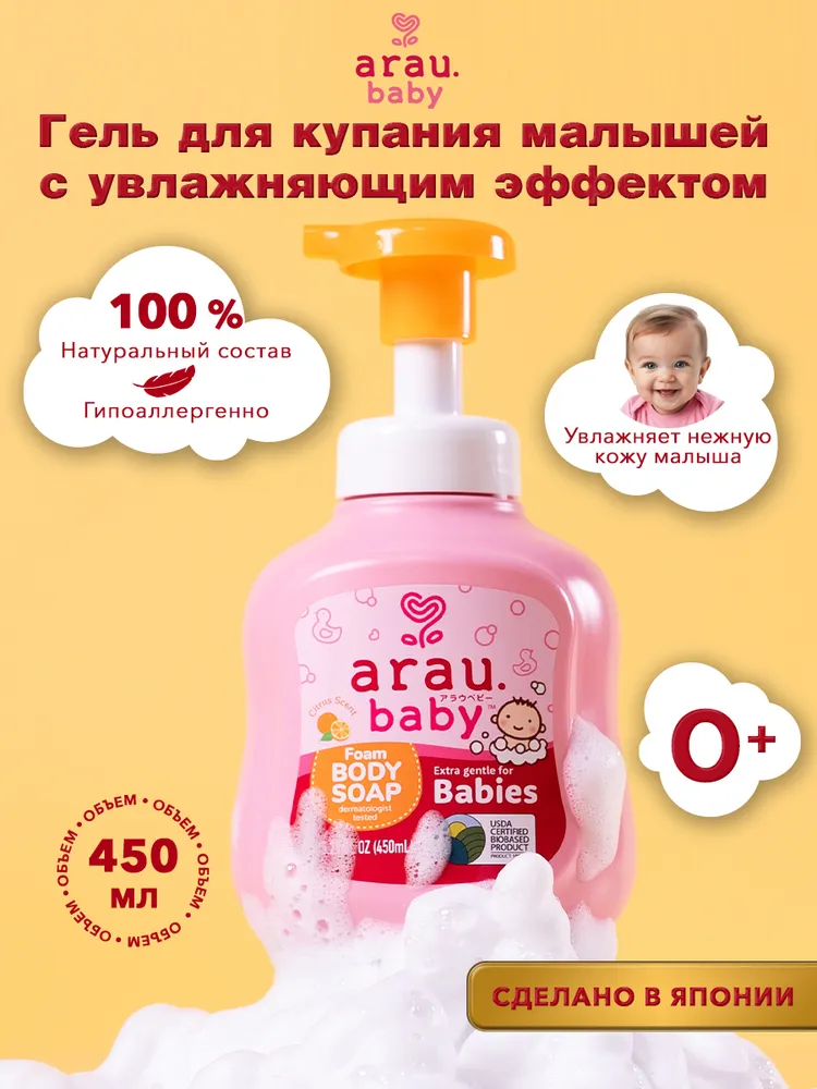 Пена для купания Arau baby Увлажняющий 450 мл - фото 1