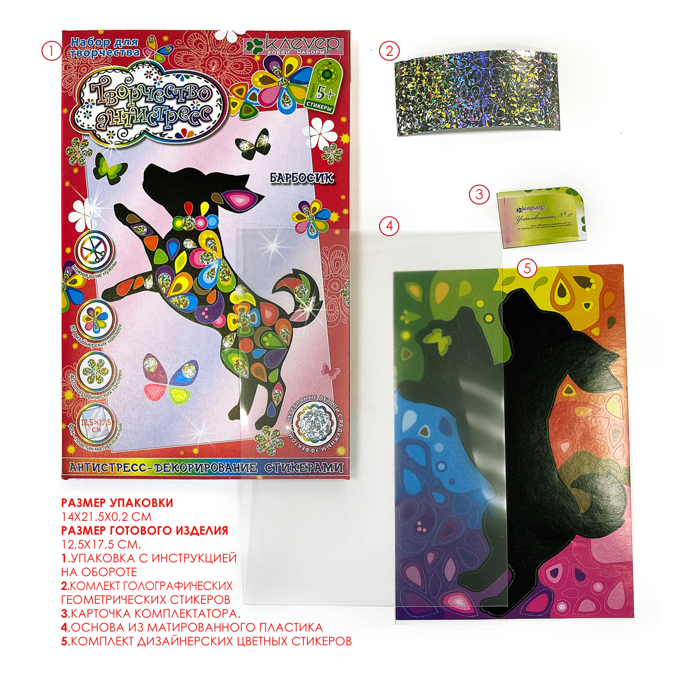 Аппликация КЛЕVЕР Барбосик - фото 5