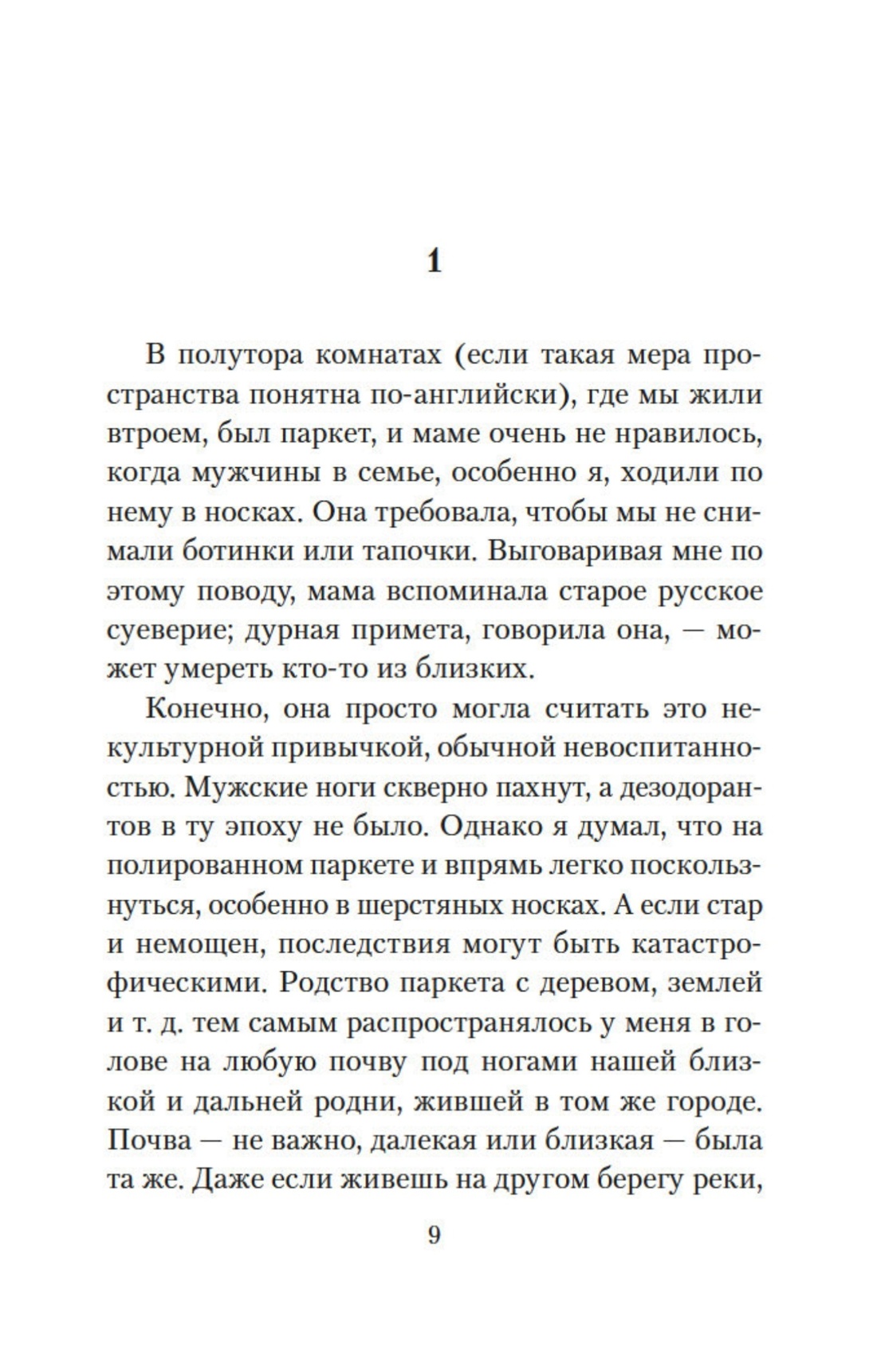 Книга АЗБУКА Бродский Эссе билингва Комплект из 2-х книг - фото 4