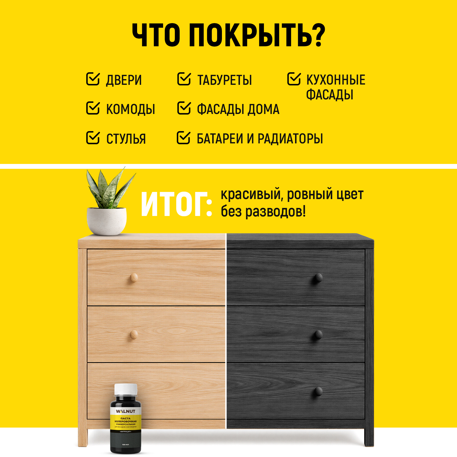 Колеровочная паста WALNUT для краски для стен Антрацит 100 мл - фото 4