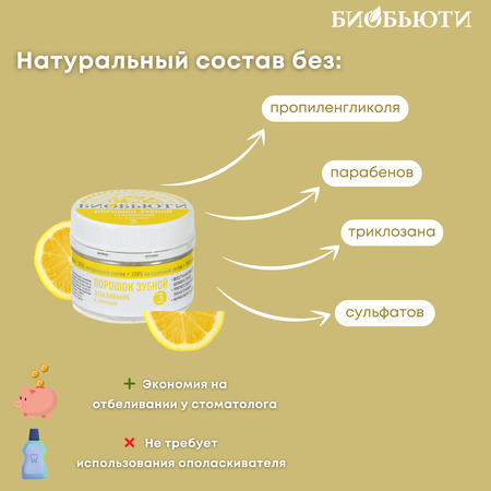 Зубная паста БиоБьюти