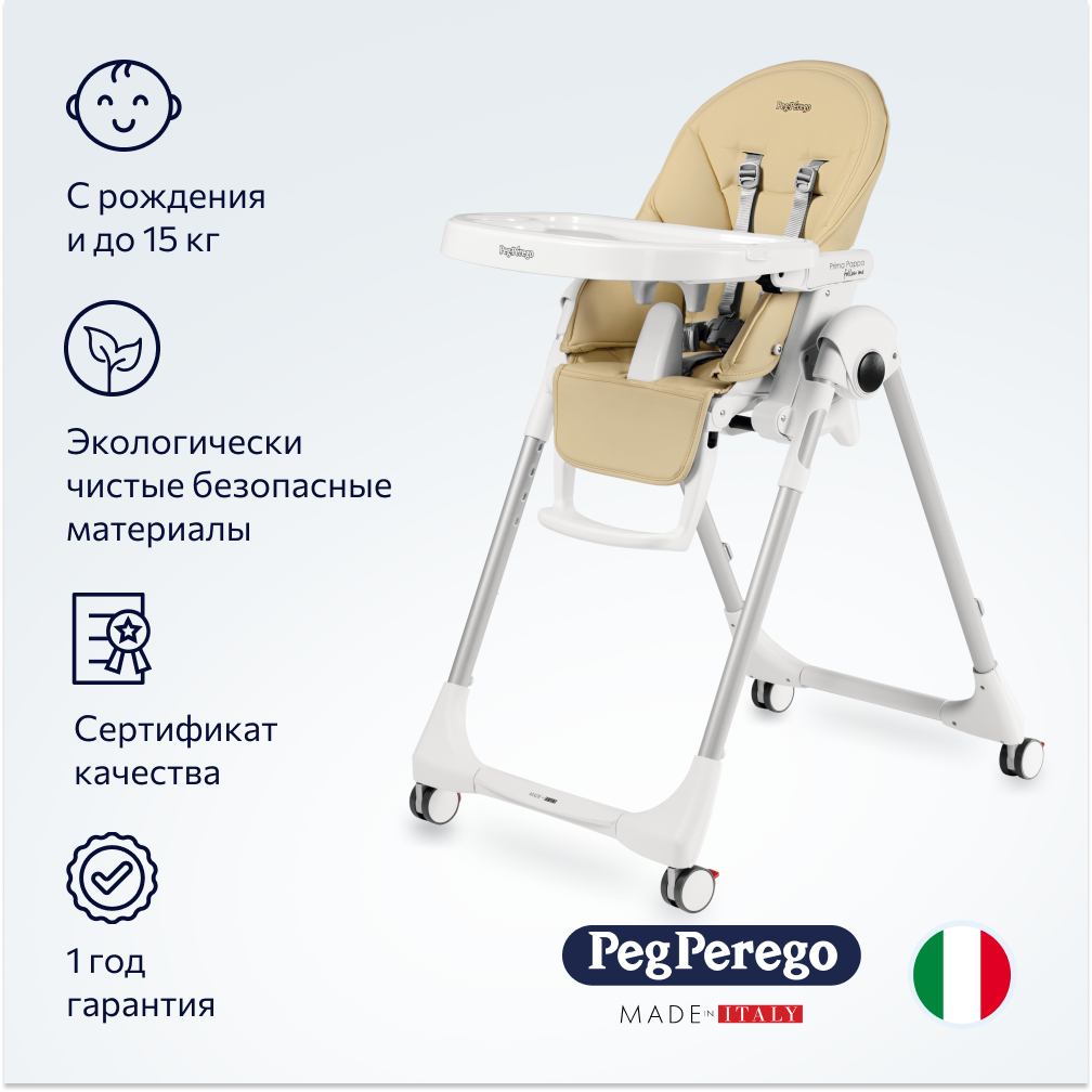 Стульчик для кормления Peg-Perego Prima Pappa Follow Me классический - фото 2