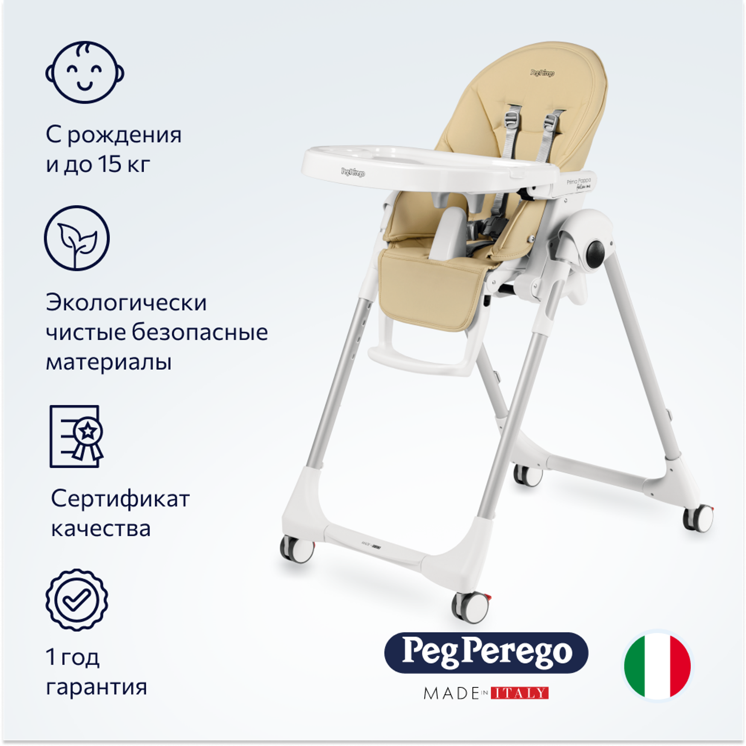 Стульчик для кормления Peg-Perego Prima Pappa Follow Me классический - фото 2