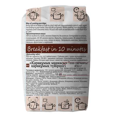 Манка Garnec без глютена гречневая 450г*2