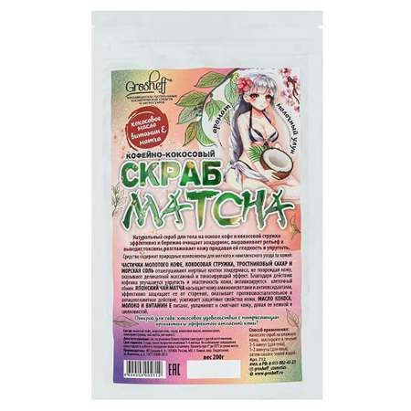 Скраб Grosheff