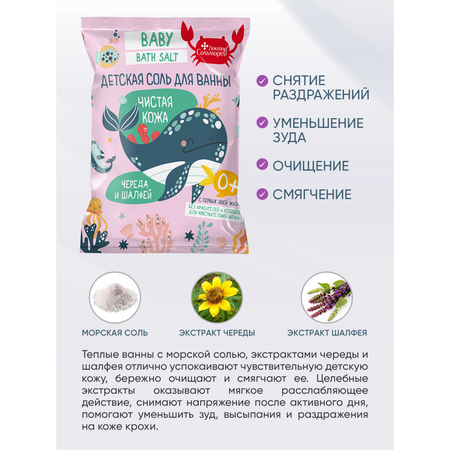 Соль для ванн Доктор Сольморей Чистая кожа 5 шт.