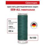 Нитки для шитья Guttermann 200м цвет 916