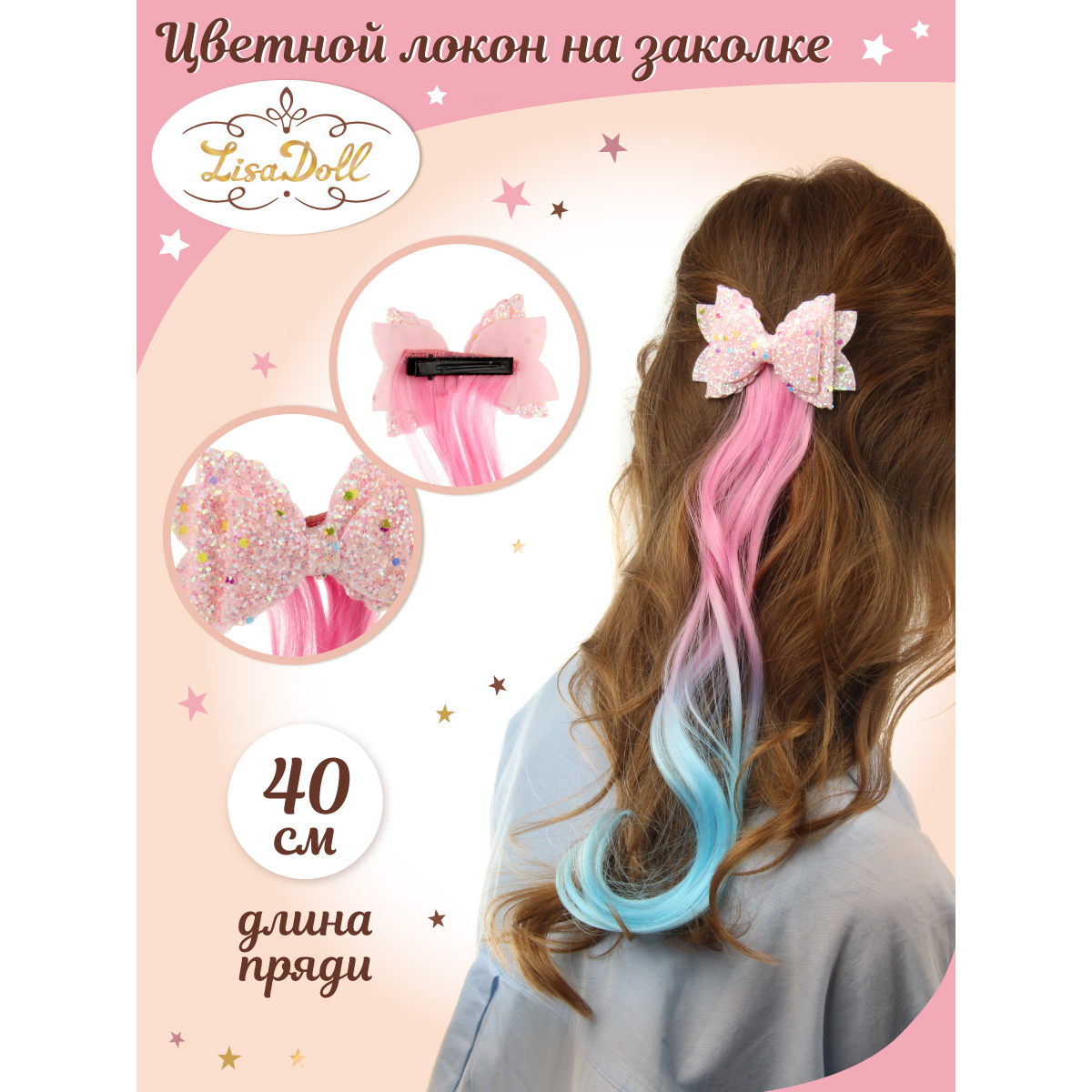 Заколка Lisa Doll 129778 - фото 1