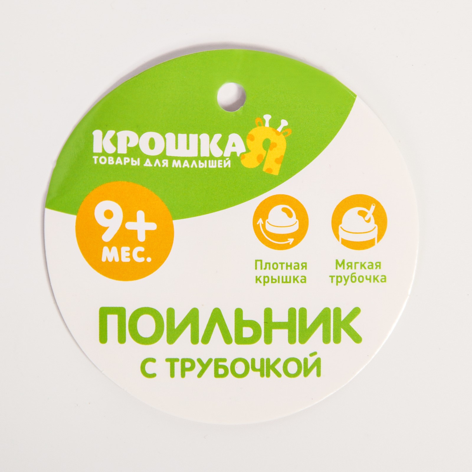 Поильник Крошка Я - фото 5