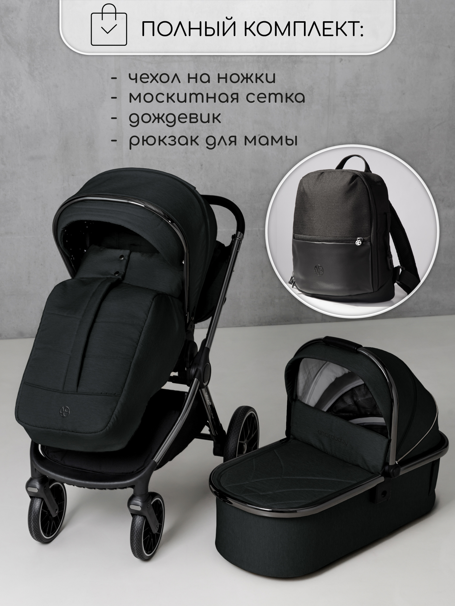 Коляска 2в1 Amarobaby Motus V2 черный - фото 5