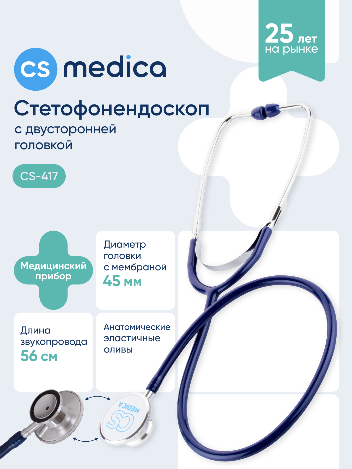 Изображение товара Стетофонендоскоп CS MEDICA 417 синий - профессиональный медицинский инструмент Изображение товара Стетофонендоскоп CS MEDICA 417 синий - профессиональный медицинский инструмент