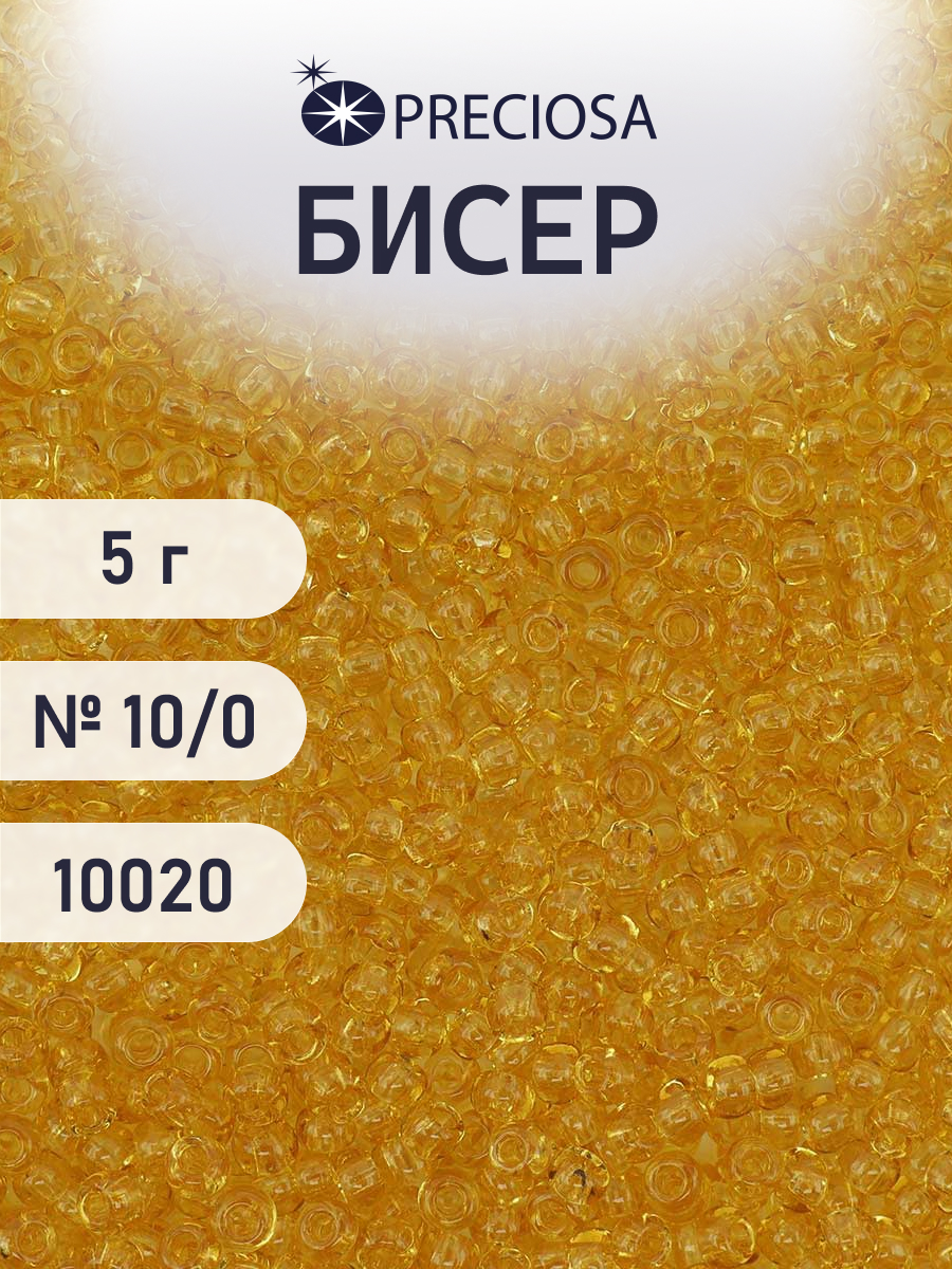 Набор для творчества Preciosa бисер 10/0 5 г цвет 10020 - фото 1