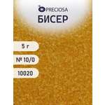 Набор для творчества Preciosa бисер 10/0 5 г цвет 10020