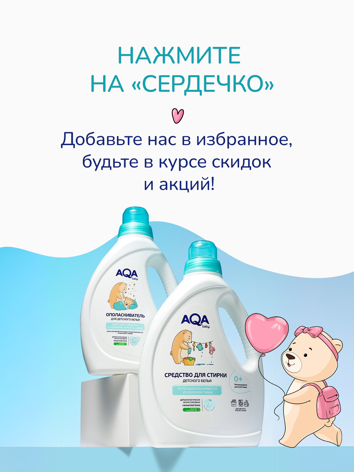 Кондиционер AQA baby Детский 1 л - фото 12
