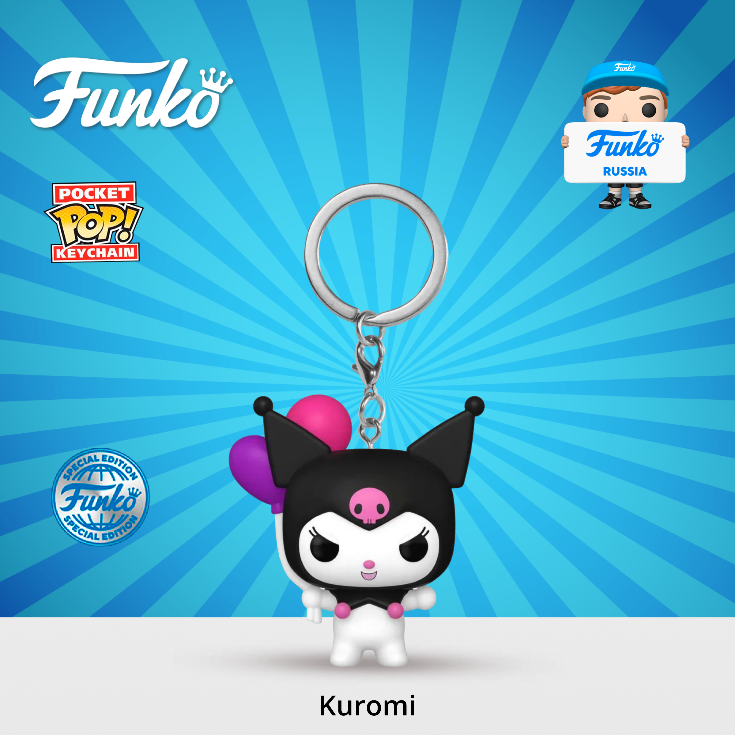 Фигурка Funko Kuromi Kuromi (Balloon) - фото 1