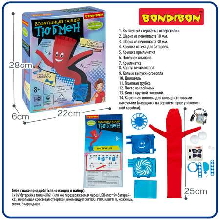 Набор для опытов Bondibon Физика: Воздушный танцор 5в1