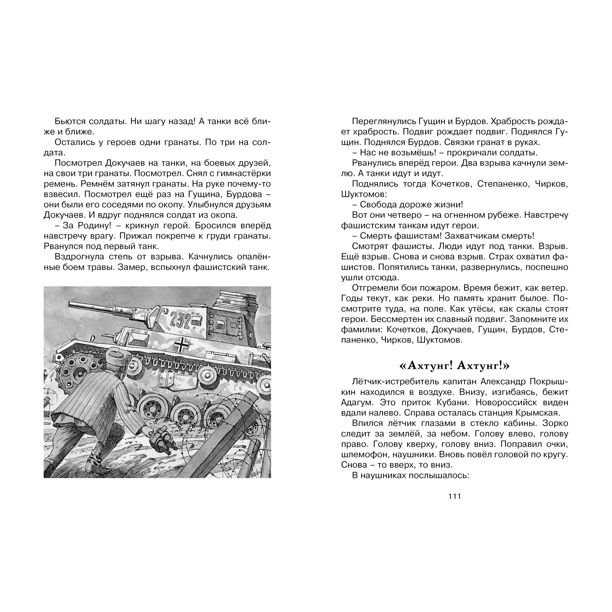 Книга МАХАОН Рассказы из русской истории Алексеев С. - фото 7