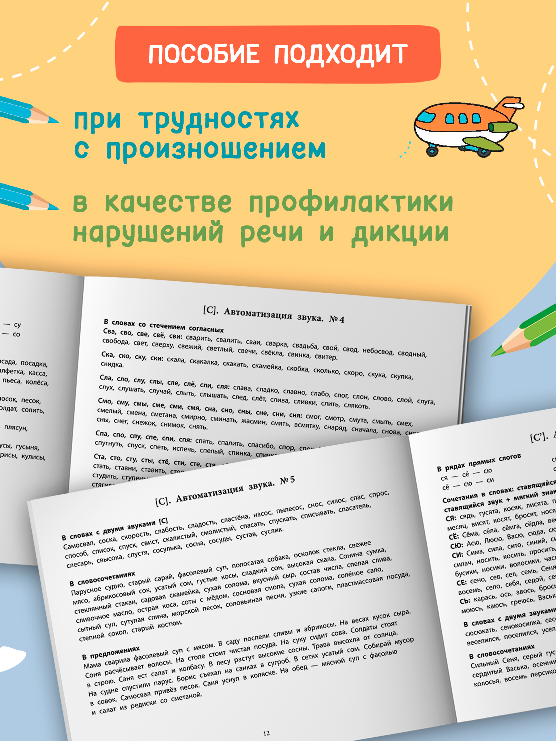 Книга Феникс Развиваем речь и дикцию у детей. Логозанятия - фото 7