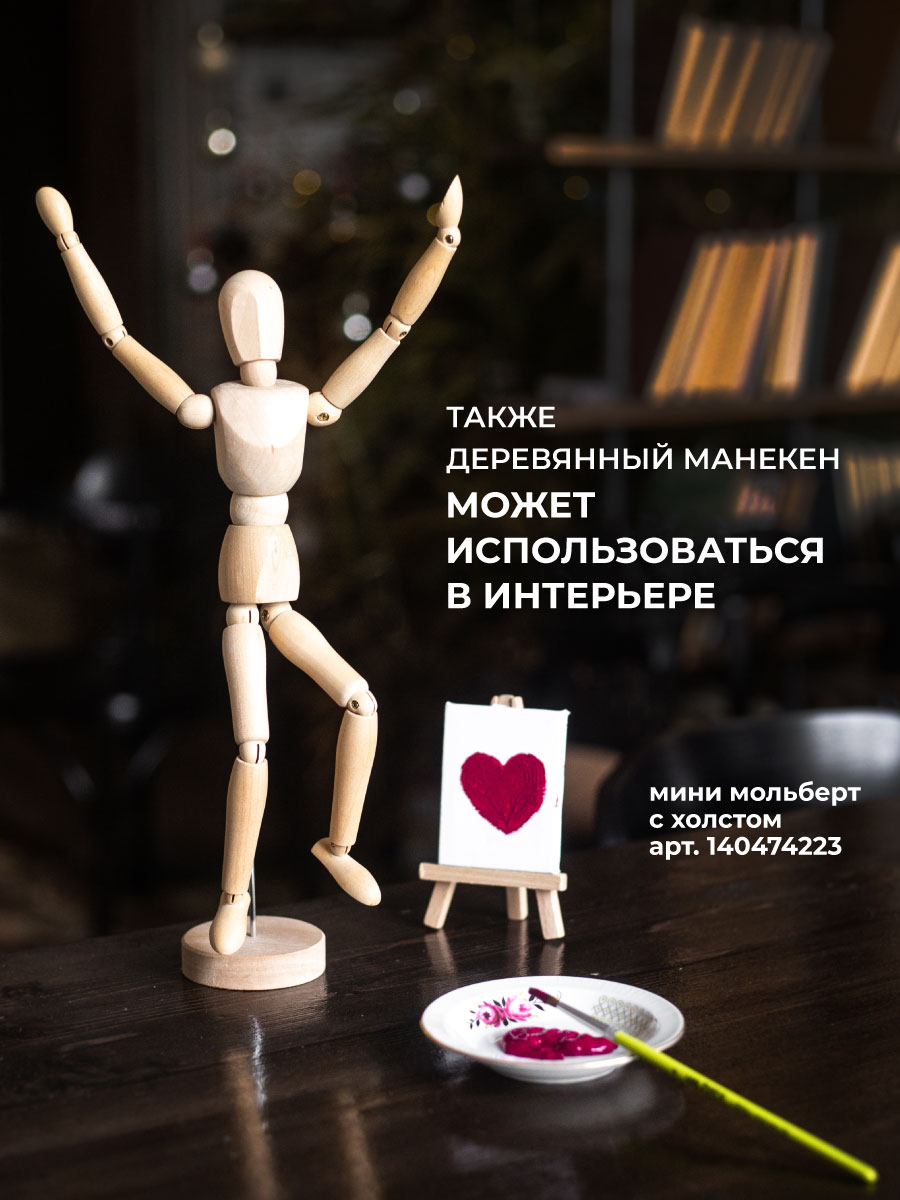 Манекен для рисования Малевичъ мужской деревянный 30 см - фото 6