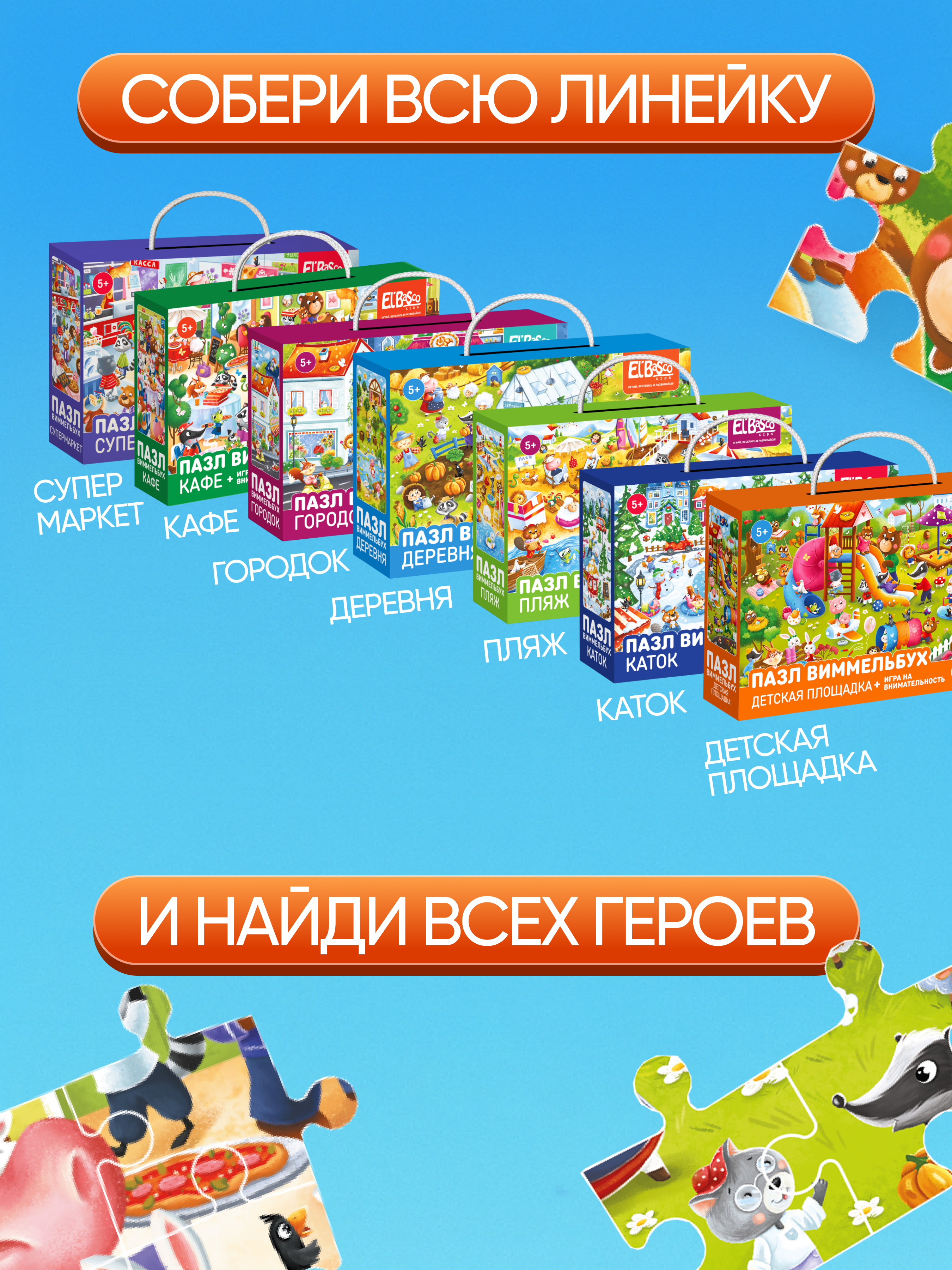 Пазл El BascoKids Городок классический - фото 10