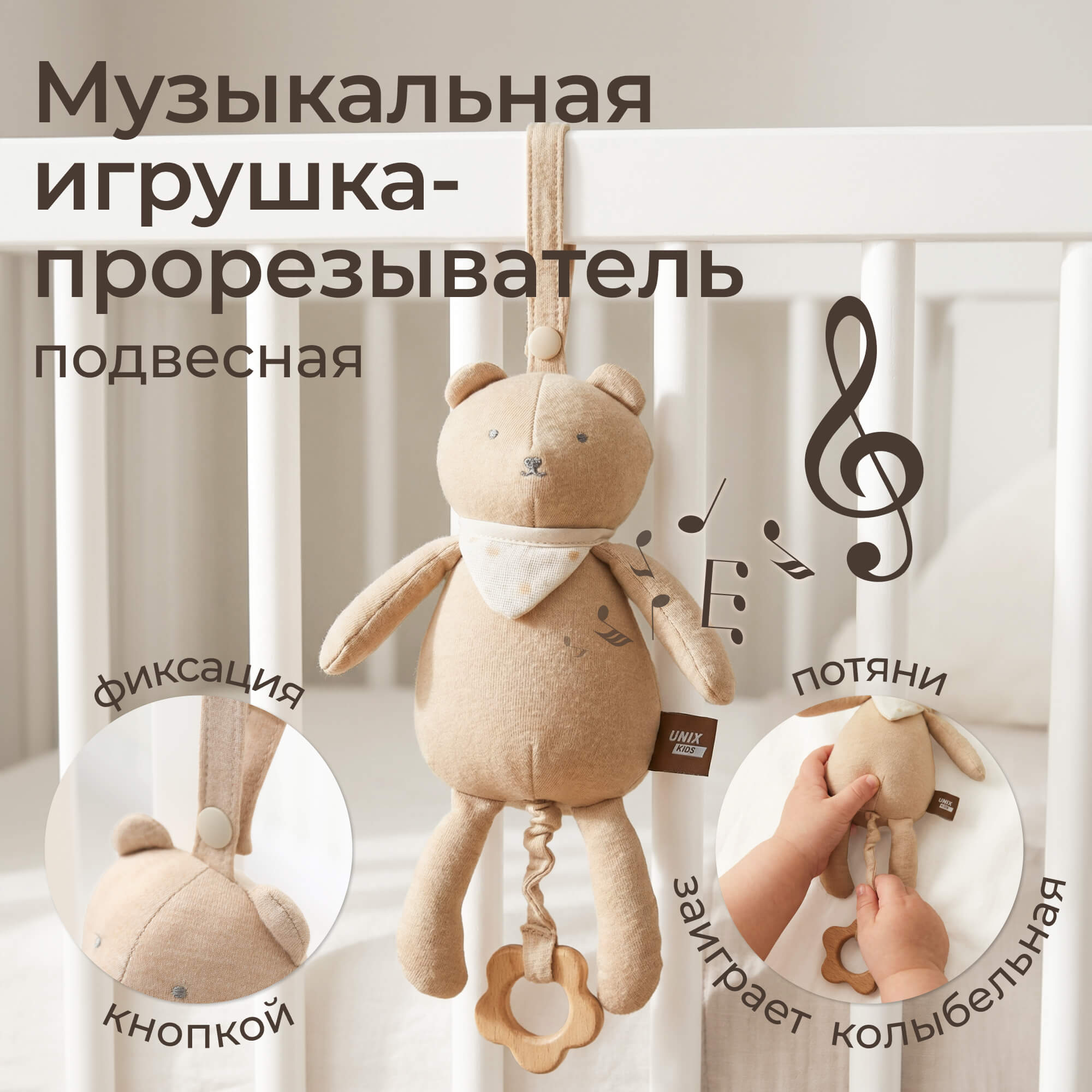 Игрушка UNIX Kids подвеска Мишка 0+ набор 4 шт. - фото 6