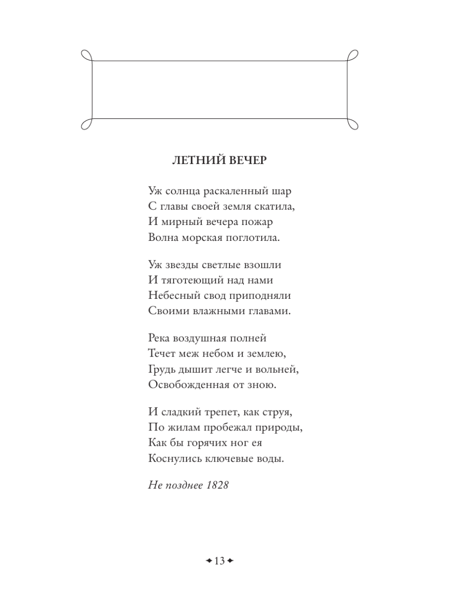 Книга Эксмо Избранная лирика - фото 11