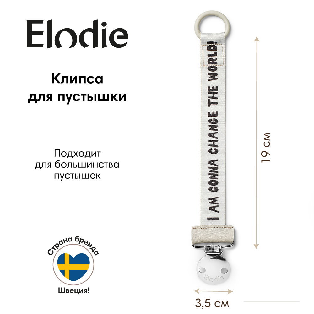 Клипса для пустышки Elodie - фото 3
