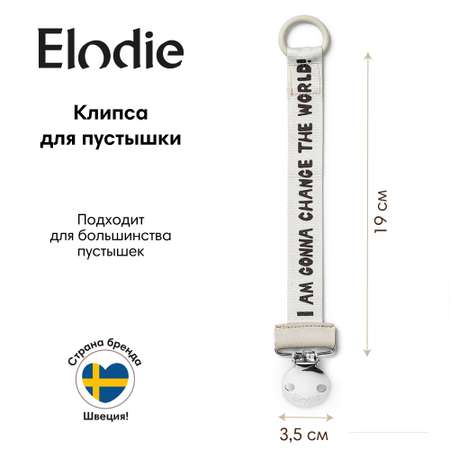 Клипса для пустышки Elodie