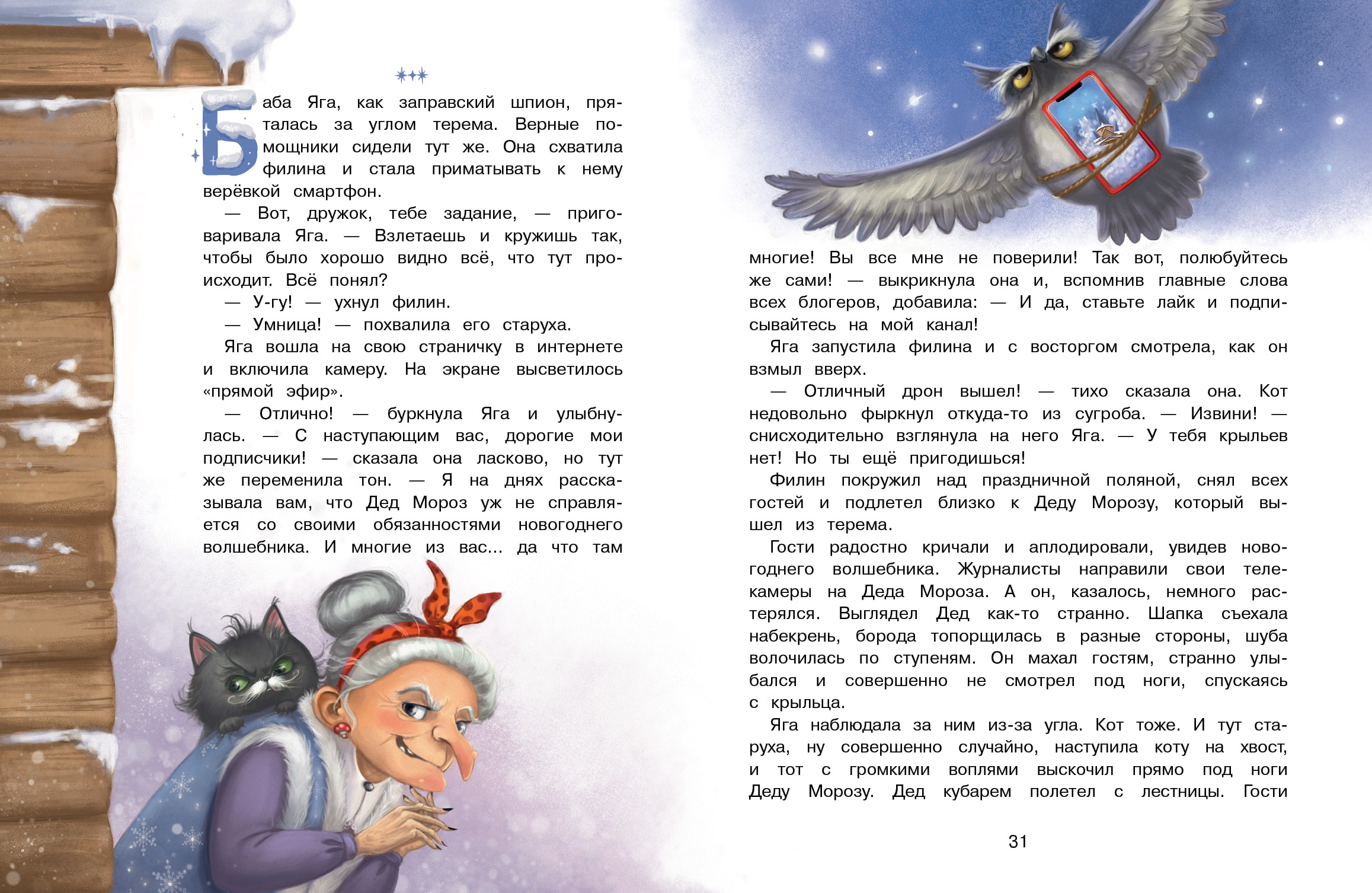 Книга СТРЕКОЗА Современные сказки - фото 4