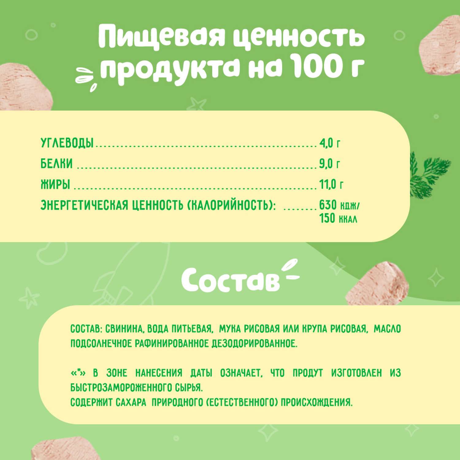 Пюре Маленькое счастье свинина 80г с 8месяцев - фото 4