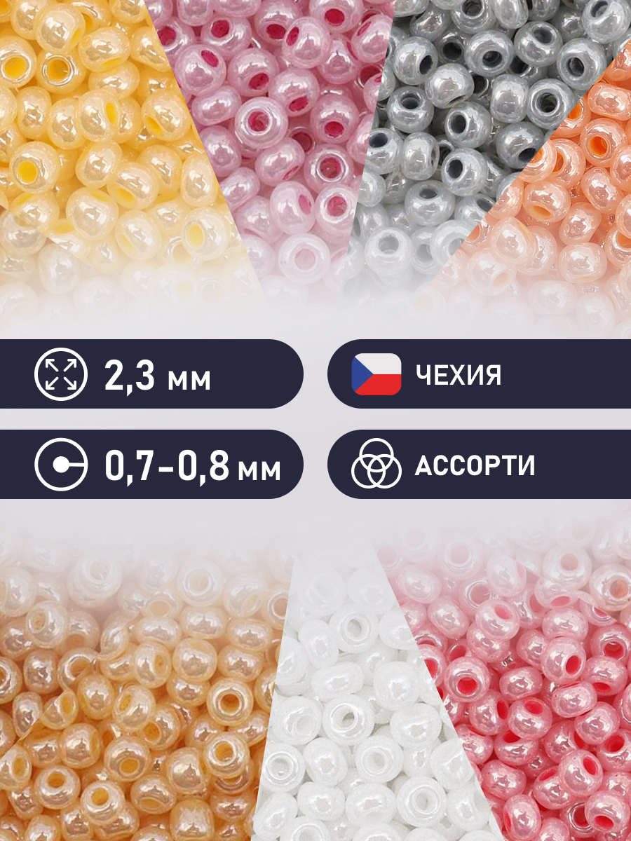 Набор для творчества Preciosa бисер чешский 10/0 10 цв 50 г - фото 2