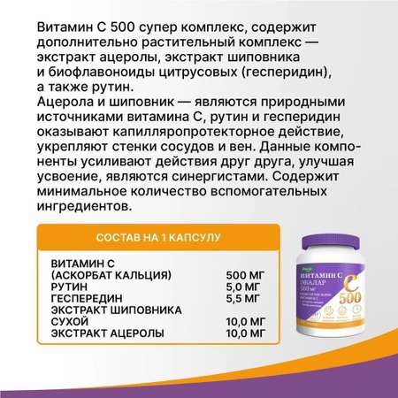 БАД Эвалар Витамин С 500 супер комплекс 60 капсул