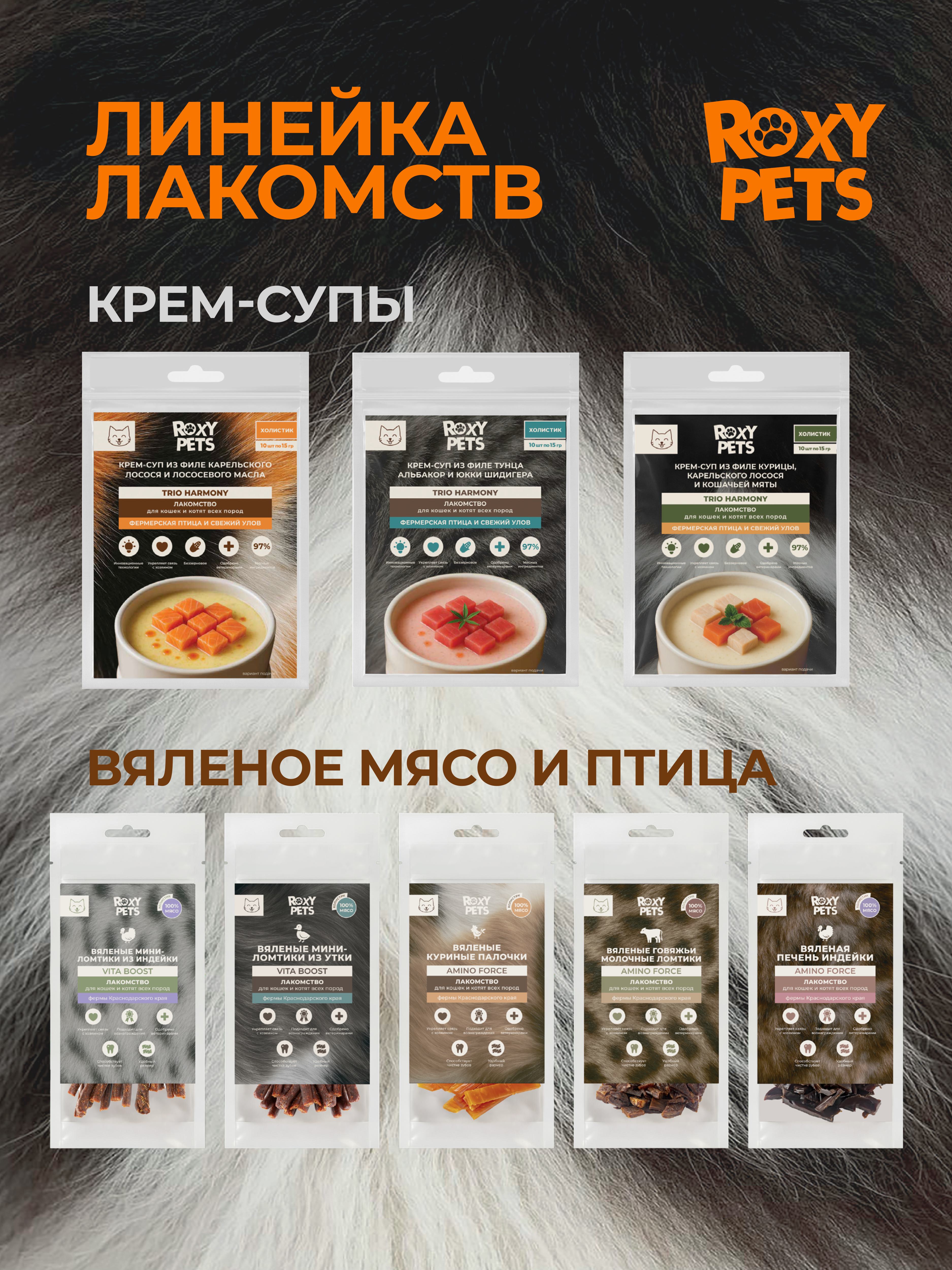Крем-суп для кошек и котят всех пород ROXY PETS из филе курицы карельского лосося и кошачьей мяты - фото 9