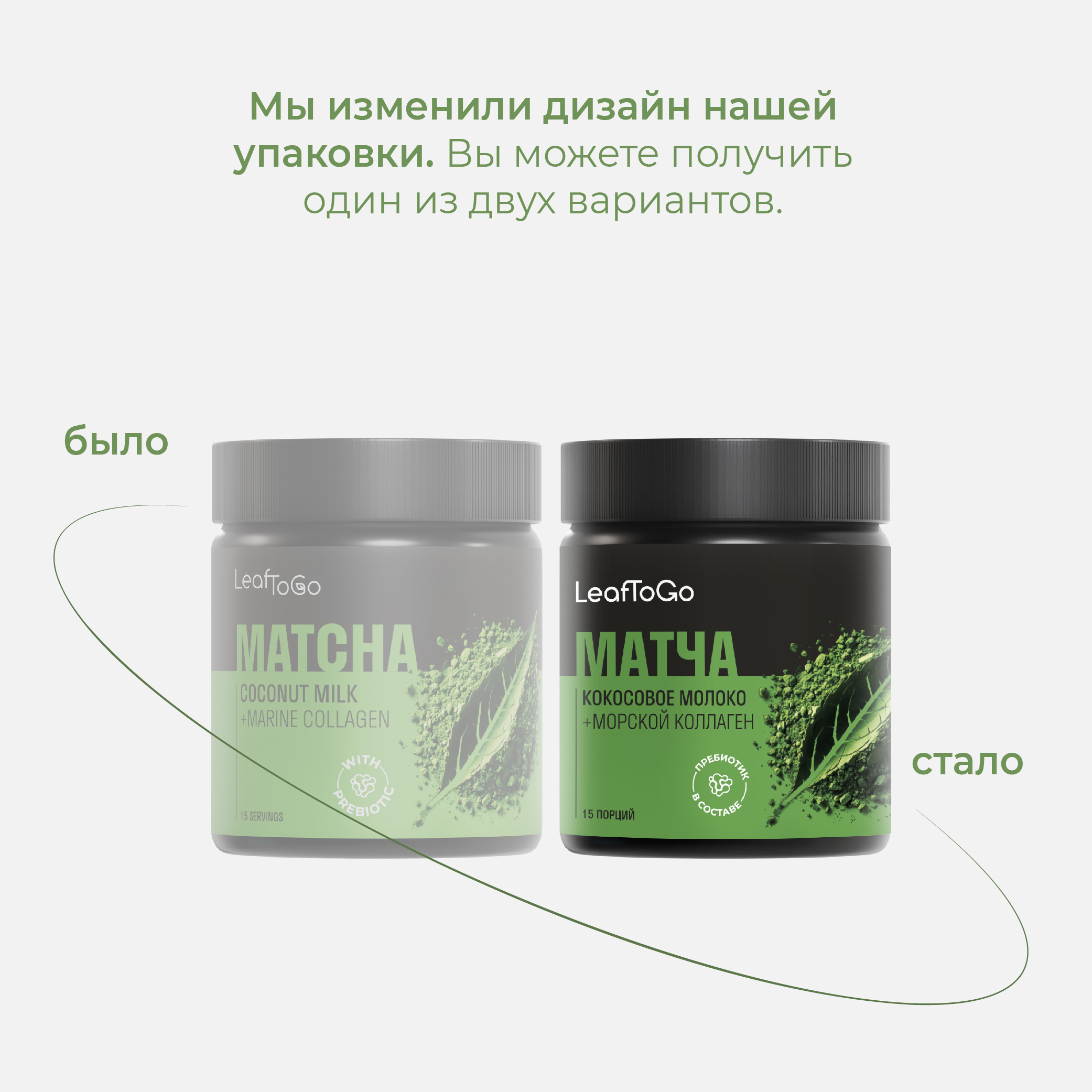 Японская матча зеленая LeafToGo + морской коллаген порошок 180 гр - фото 2