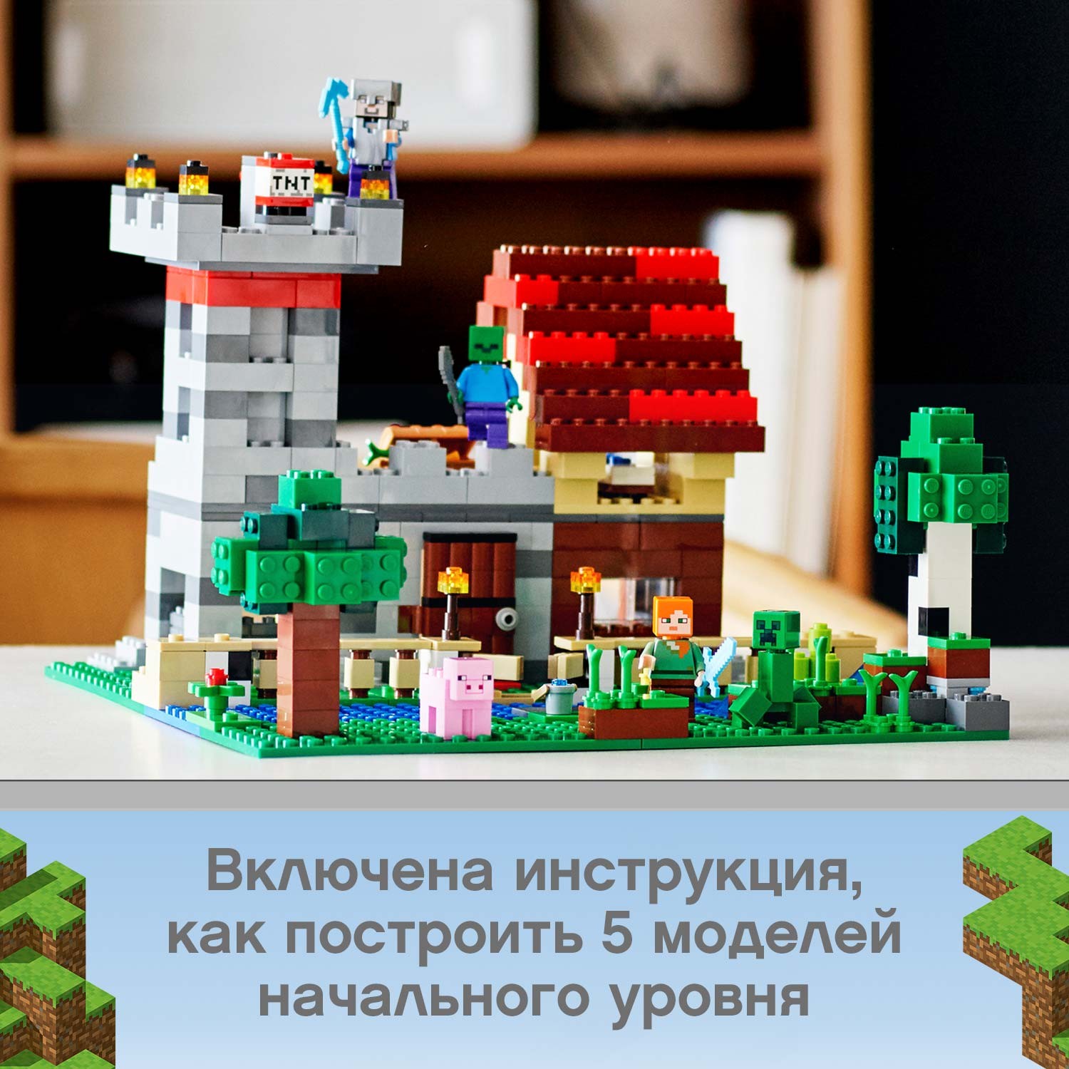 Конструктор LEGO Minecraft Набор для творчества - фото 6