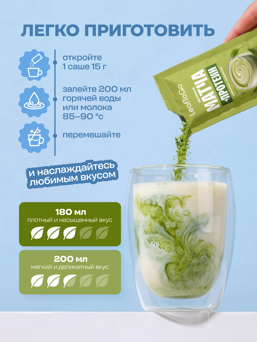 Растворимые напитки с коллагеном LeafToGo без сахара 20 саше: какао кофе матча - фото 7