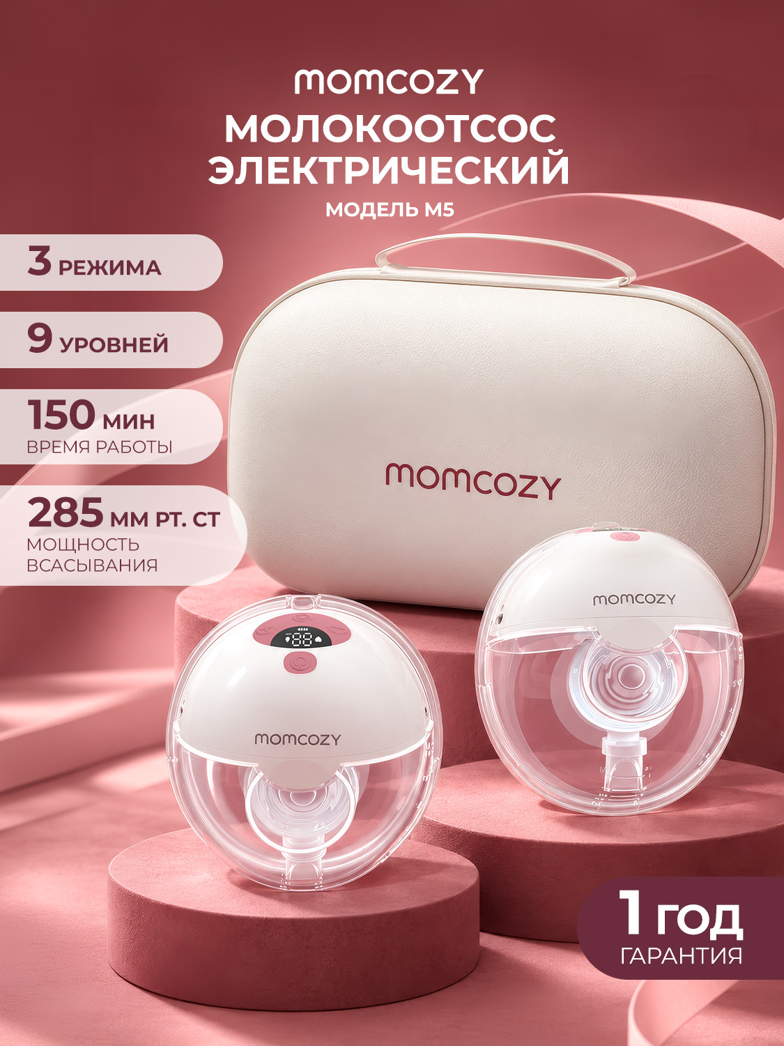 Молокоотсос электрический Momcozy M5 беспроводной 2 шт - фото 1