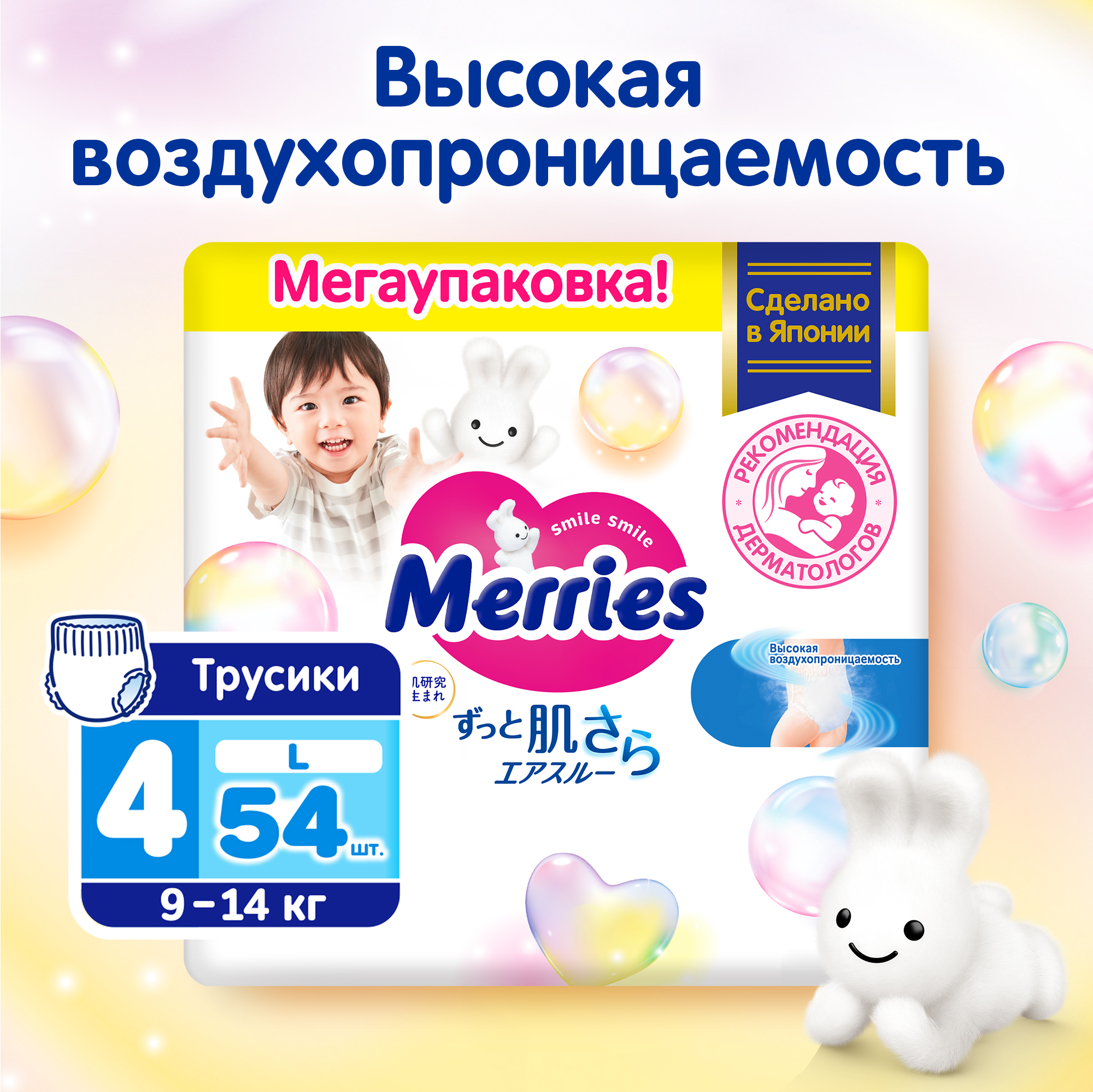 Трусики Merries 7 (9-14кг) 54 шт. - фото 1