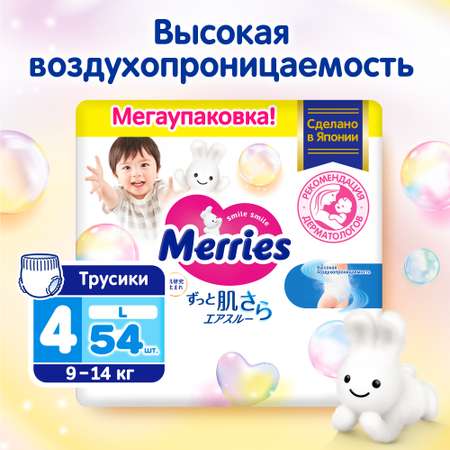 Трусики Merries 7 (9-14кг) 54 шт.