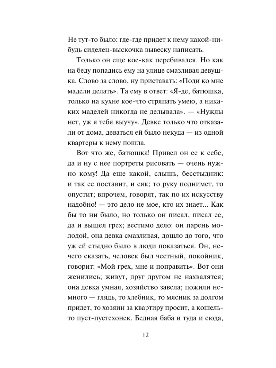 Книга Эксмо Черная перчатка Сборник страшных рассказов - фото 11