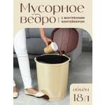 Контейнер для мусора elfplast с педалью бежевый коричневый 18л