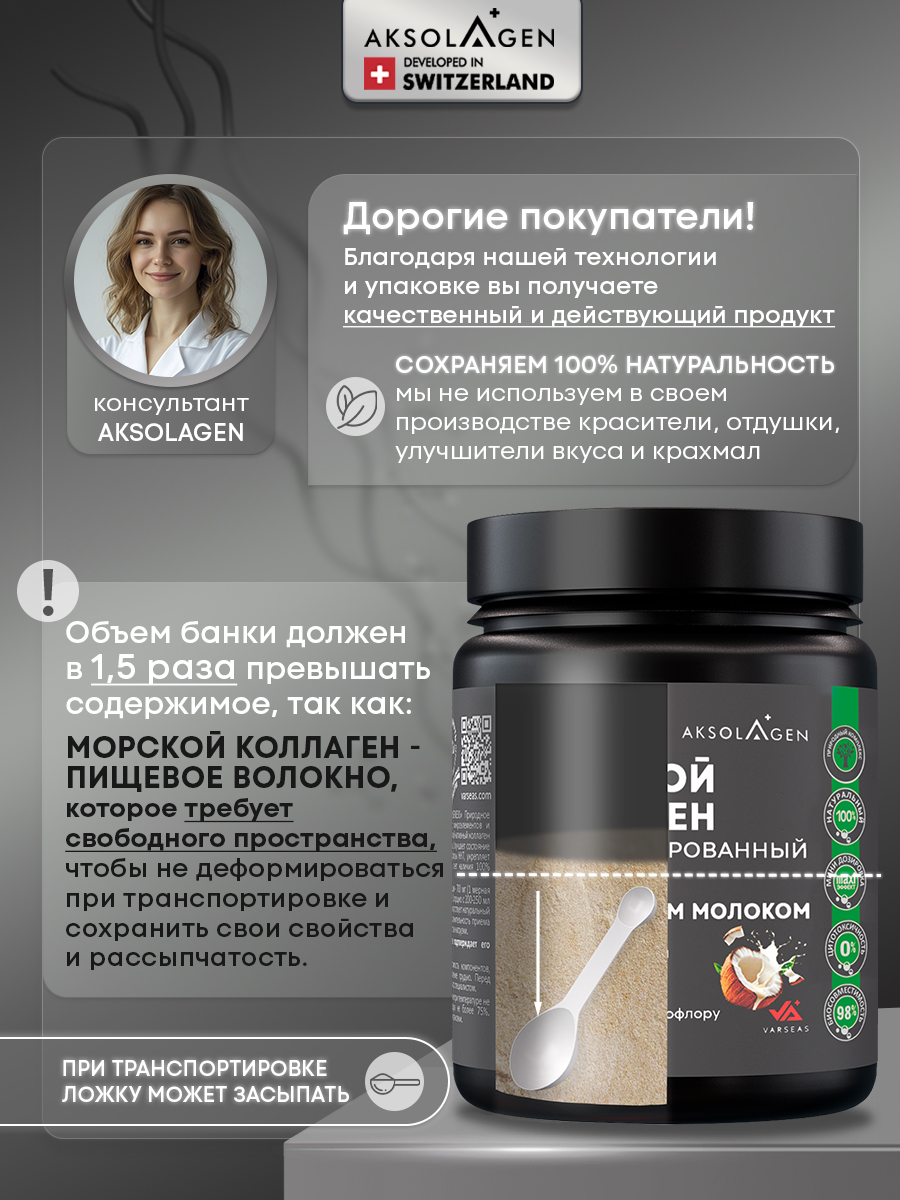 Морской коллаген 1 2 3 типа AKSOLAGEN с экстрактом кокосового молока - фото 19
