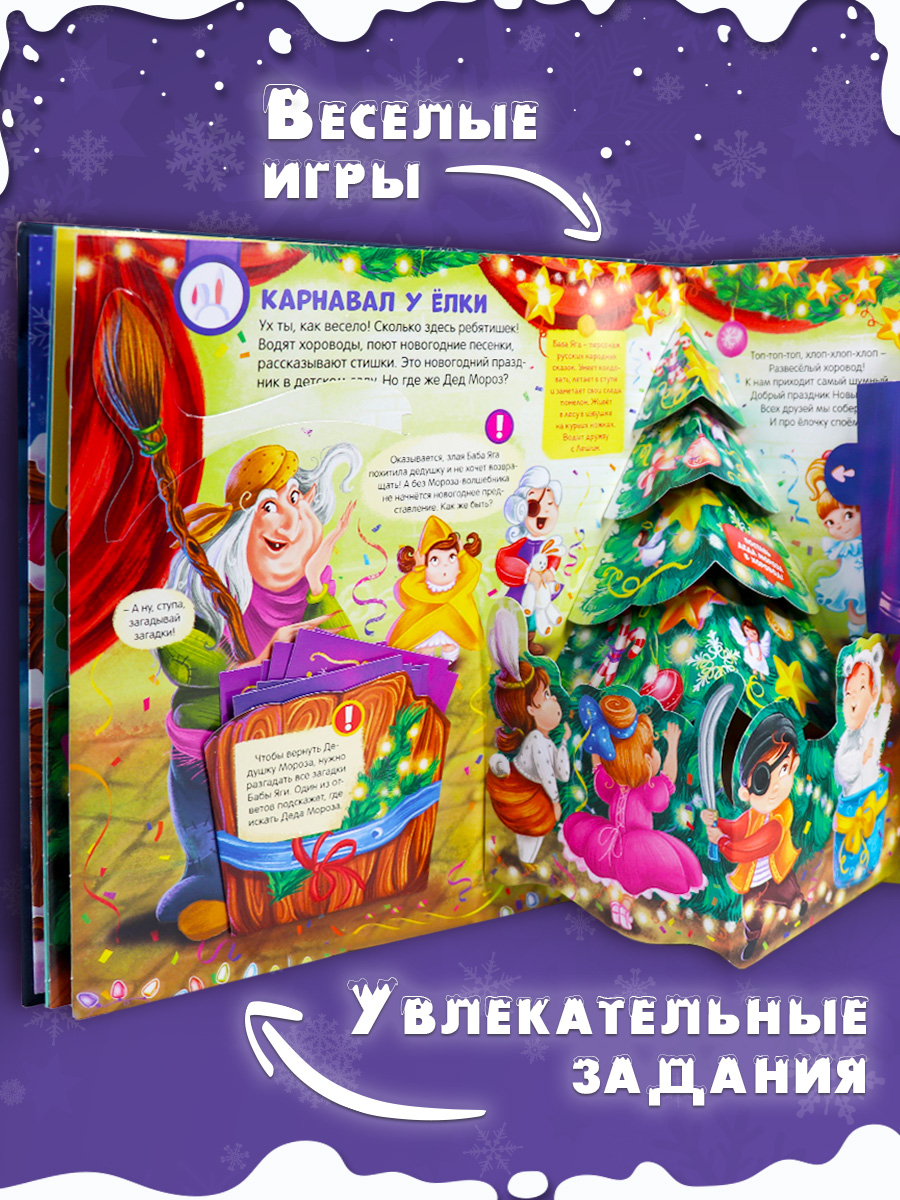Книга Malamalama Большая новогодняя интерактивная энциклопедия - фото 3