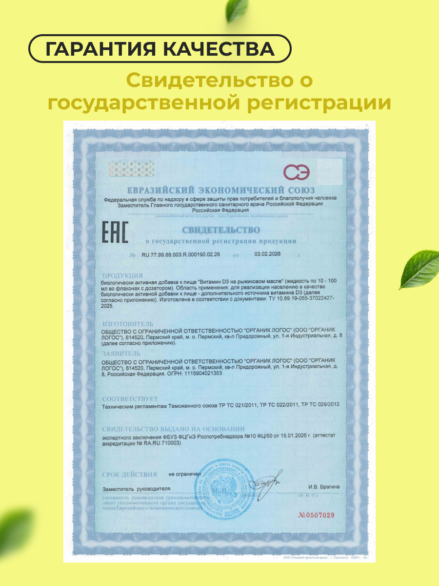 Спрей Витамин Д3 Для зубов и костей ОРГАНИК ЛОГОС 30 мл - фото 6