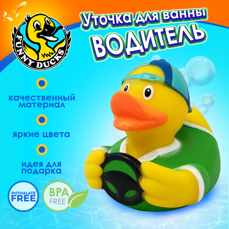 Игрушка Funny ducks Водитель Уточка