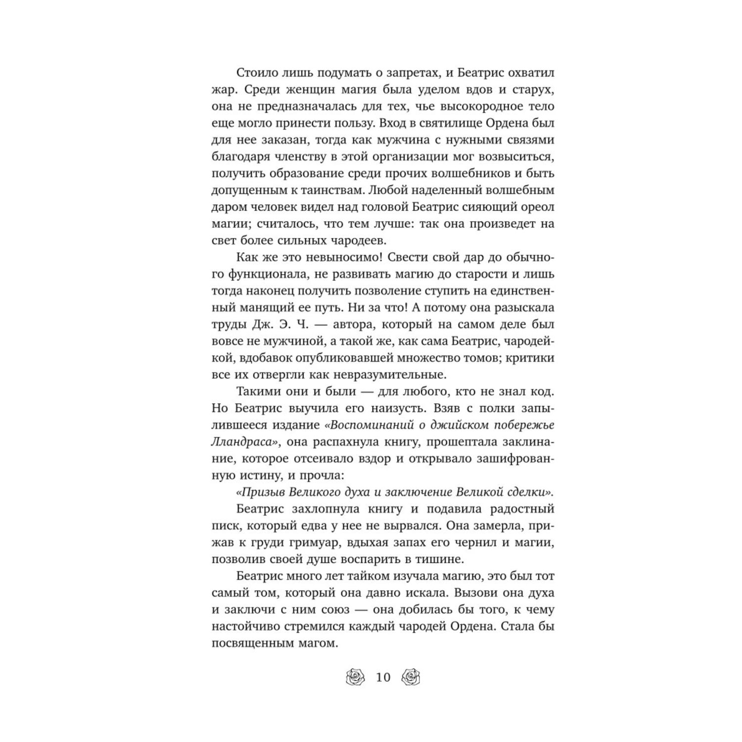 Книга Эксмо Полуночная сделка - фото 5