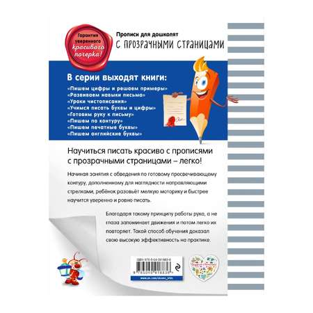 Книга Эксмо Учимся писать буквы и цифры