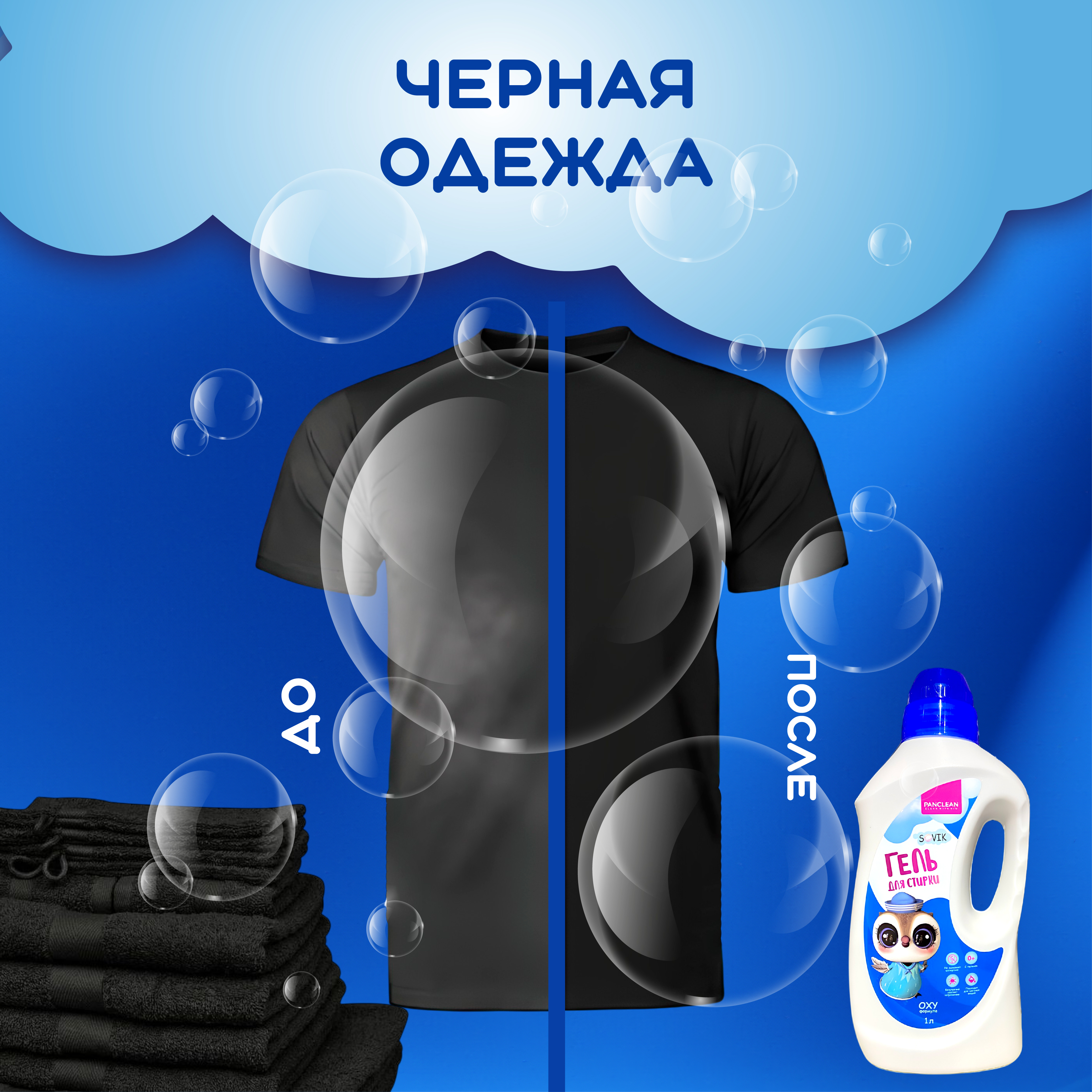 Гель для стирки СОВИК 1 литр - фото 10