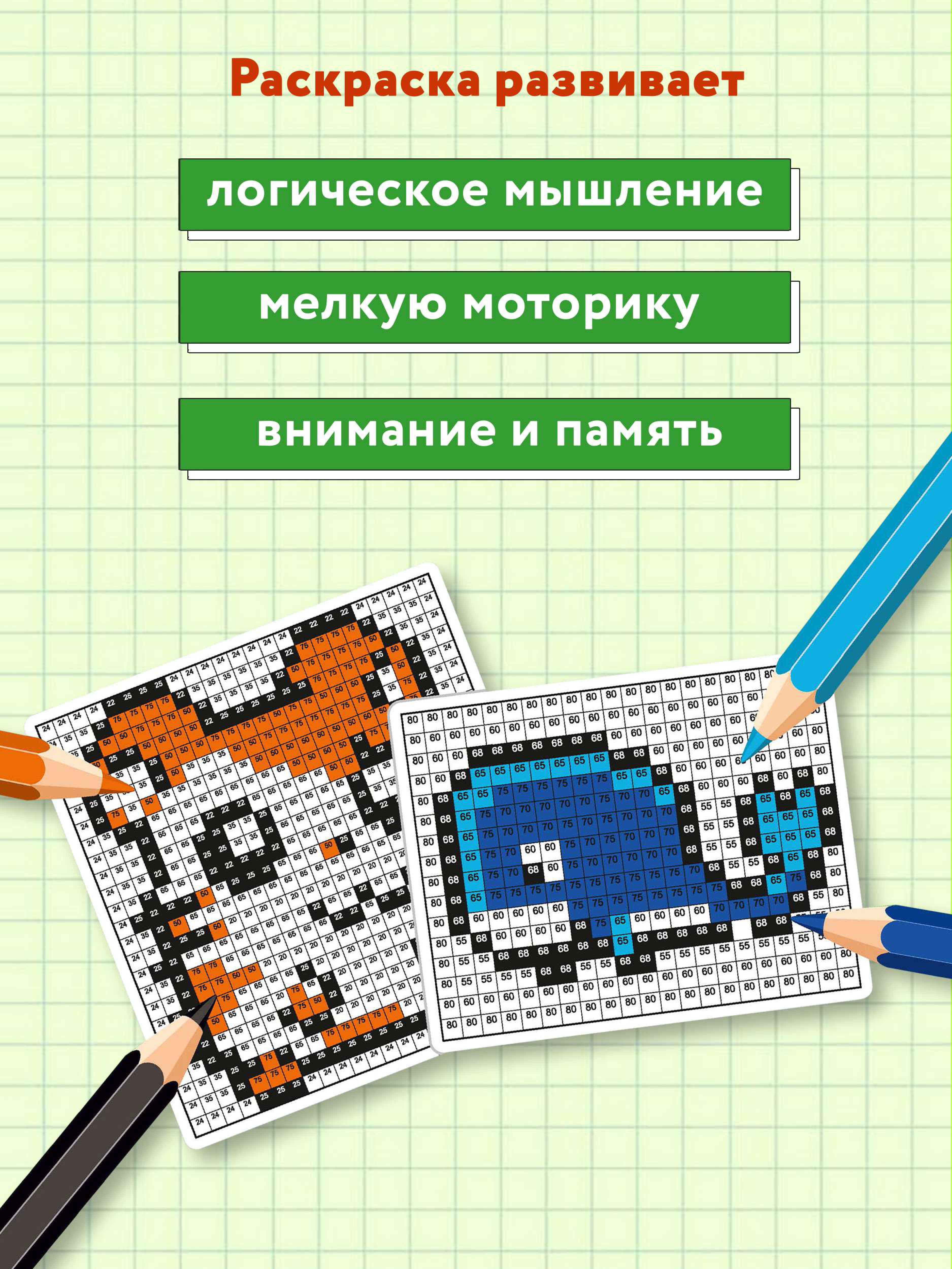 Книга ТД Феникс Раскраска. Математические раскраски. Задачи. Тренажер-раскраска 9+ - фото 6