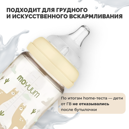 Бутылочка MOYUUM Anti-Colic 170 мл